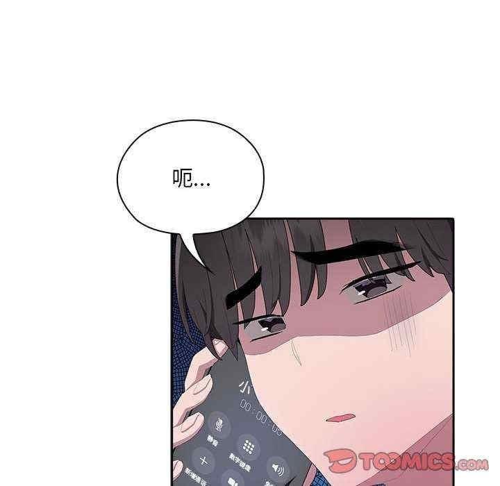大企業裡的小秘密，第10話，第 84 页
