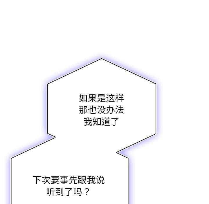 大企業裡的小秘密，第10話，第 95 页