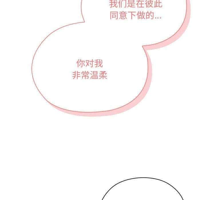大企業裡的小秘密，第10話，第 21 页