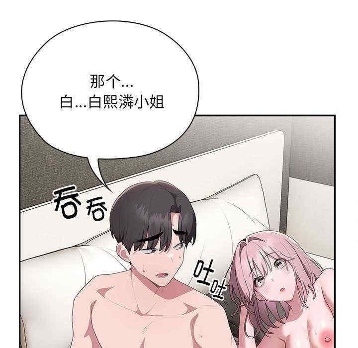 大企業裡的小秘密，第10話，第 17 页