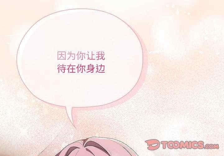 大企業裡的小秘密，第10話，第 3 页