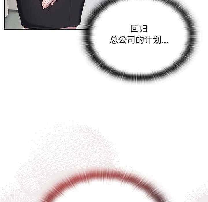 大企業裡的小秘密，第11話，第 131 页
