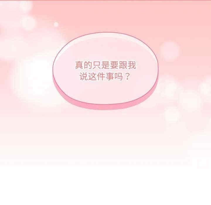 大企業裡的小秘密，第11話，第 80 页