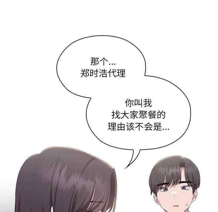 大企業裡的小秘密，第11話，第 111 页