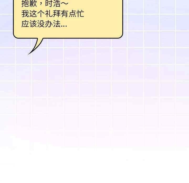 大企業裡的小秘密，第11話，第 153 页