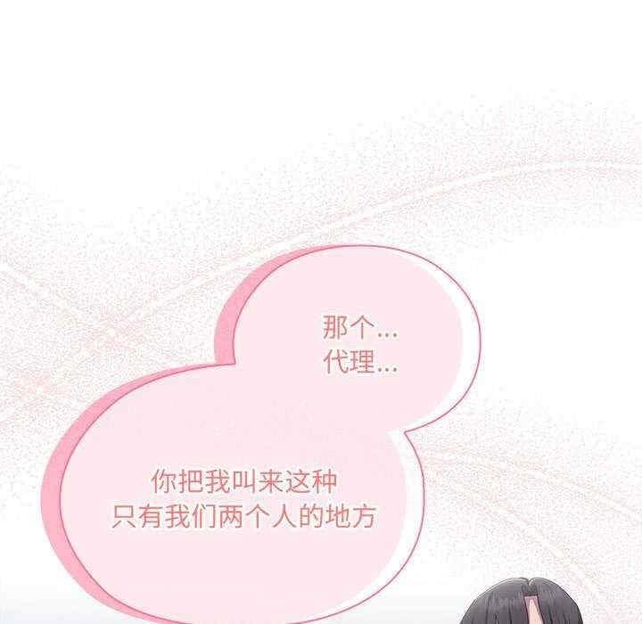大企業裡的小秘密，第11話，第 77 页