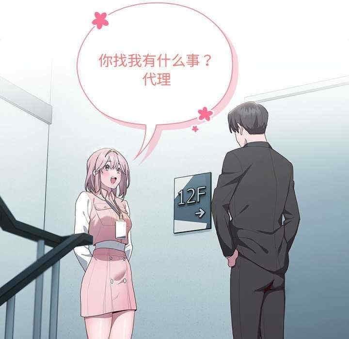 大企業裡的小秘密，第11話，第 60 页