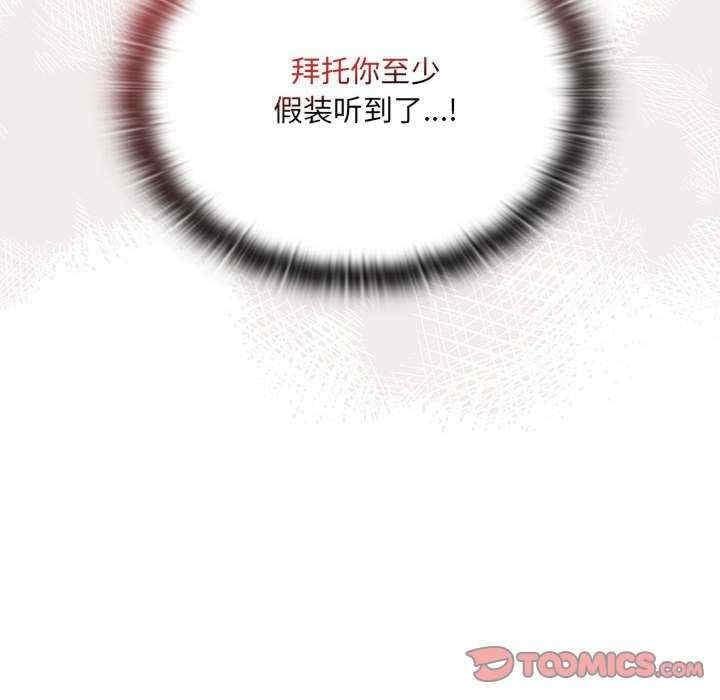 大企業裡的小秘密，第11話，第 132 页