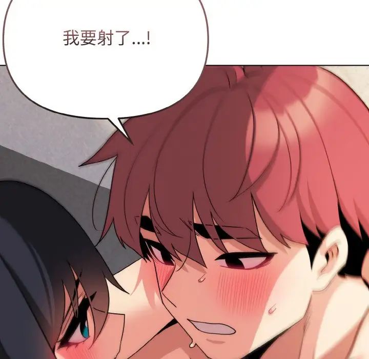 大學生活就從社團開始，第85話，第 134 页