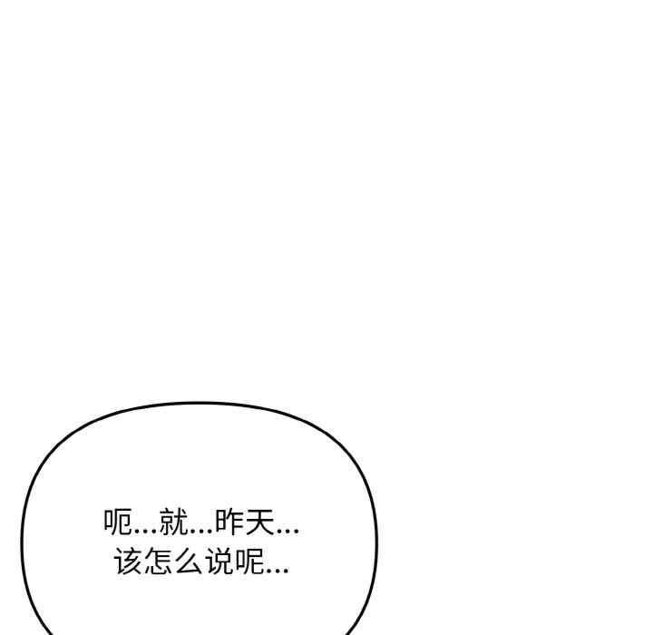 大學生活就從社團開始，第85話，第 5 页