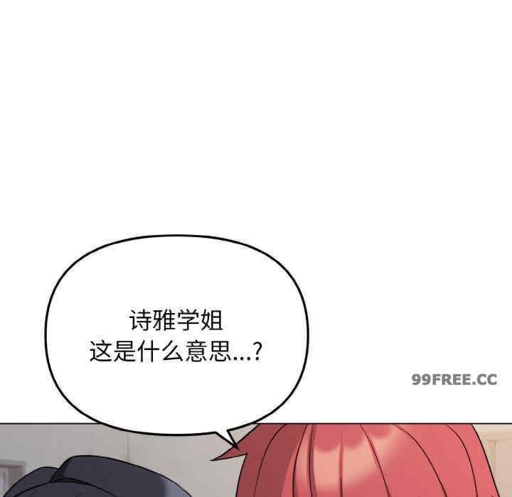 大學生活就從社團開始，第85話，第 40 页