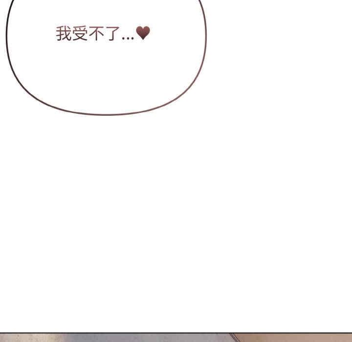 大學生活就從社團開始，第85話，第 84 页