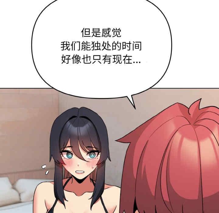 大學生活就從社團開始，第85話，第 8 页