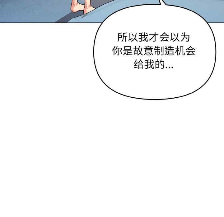 大學生活就從社團開始，第85話，第 12 页