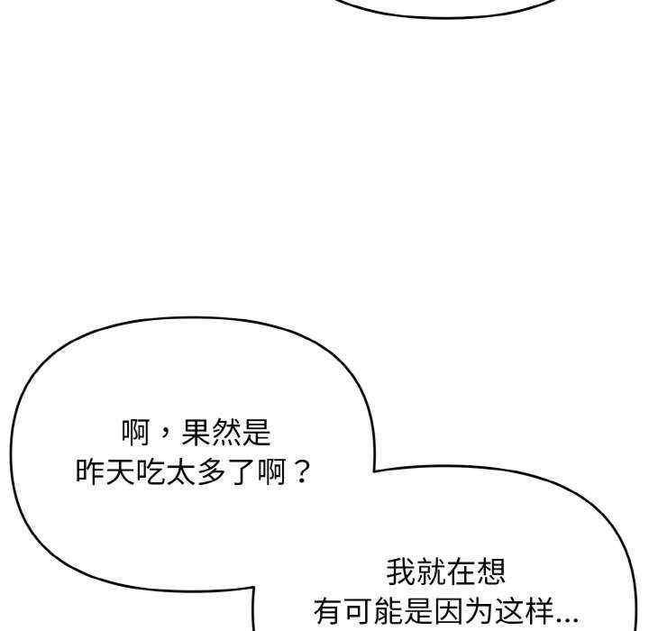 大學生活就從社團開始，第87話，第 40 页