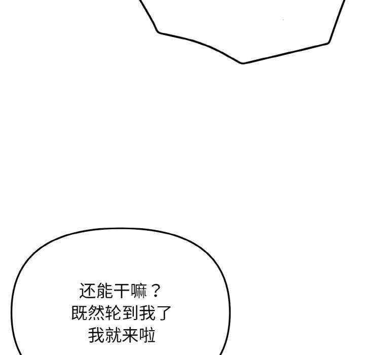 大學生活就從社團開始，第87話，第 95 页