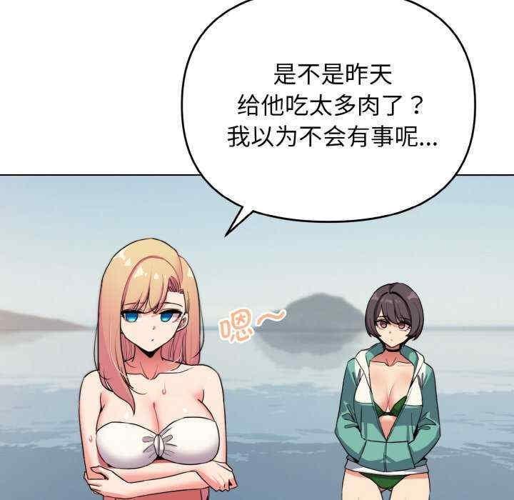 大學生活就從社團開始，第87話，第 8 页