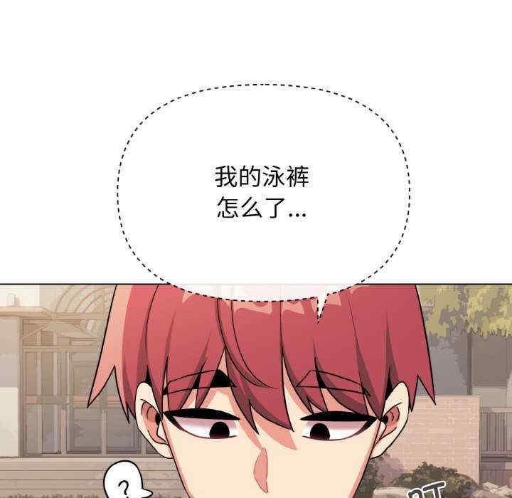 大學生活就從社團開始，第87話，第 52 页