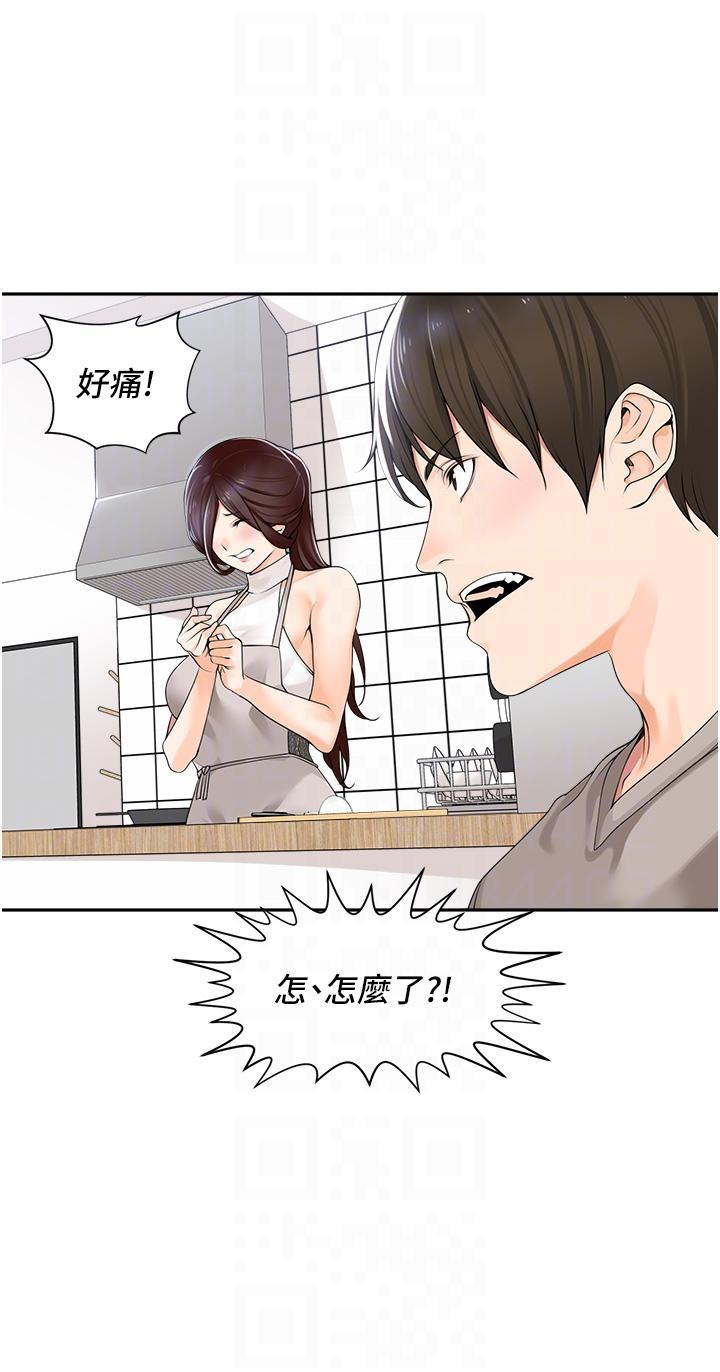 工做狂女上司，第8話-今後都讓你吃飽飽♥，第 34 页