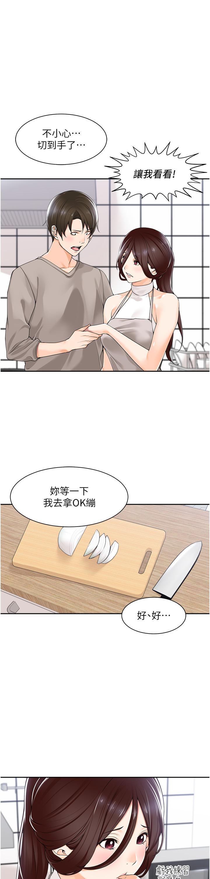 工做狂女上司，第8話-今後都讓你吃飽飽♥，第 35 页