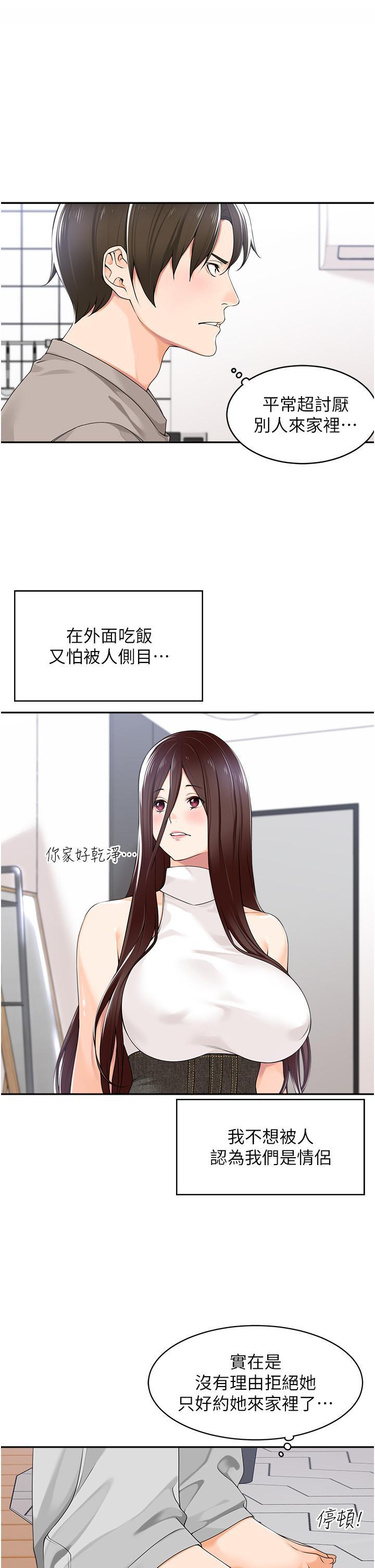 工做狂女上司，第8話-今後都讓你吃飽飽♥，第 25 页