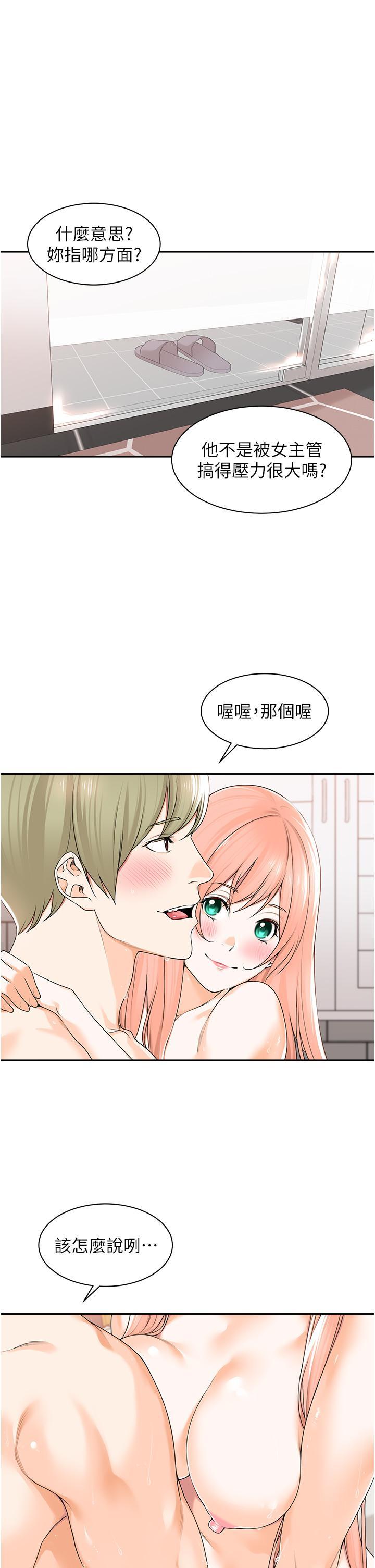 工做狂女上司，第8話-今後都讓你吃飽飽♥，第 11 页