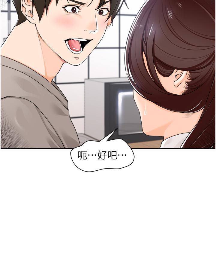 工做狂女上司，第8話-今後都讓你吃飽飽♥，第 40 页