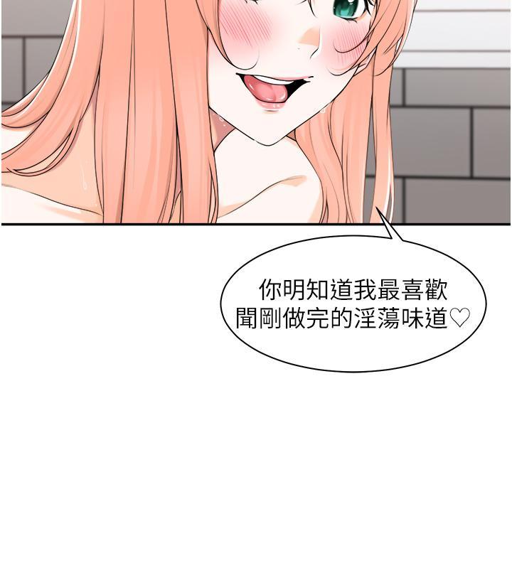 工做狂女上司，第8話-今後都讓你吃飽飽♥，第 8 页
