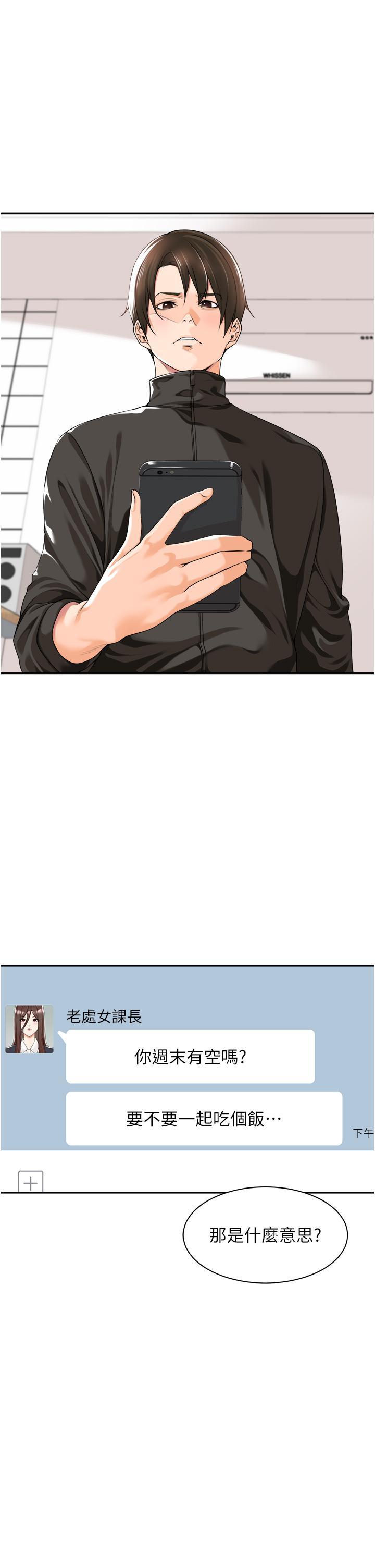工做狂女上司，第8話-今後都讓你吃飽飽♥，第 15 页