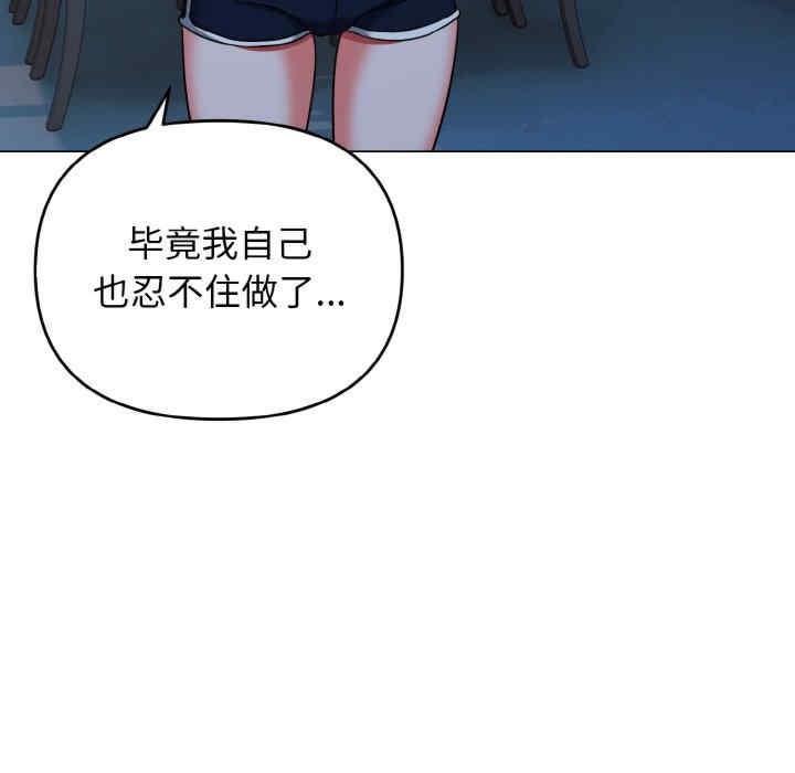 大學生活就從社團開始，第89話，第 106 页