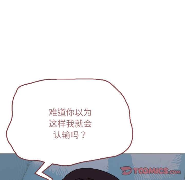 大學生活就從社團開始，第89話，第 69 页
