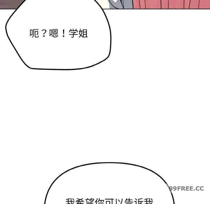 大學生活就從社團開始，第91話，第 21 页