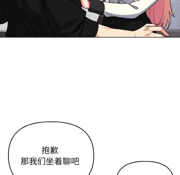 大學生活就從社團開始，第91話，第 8 页