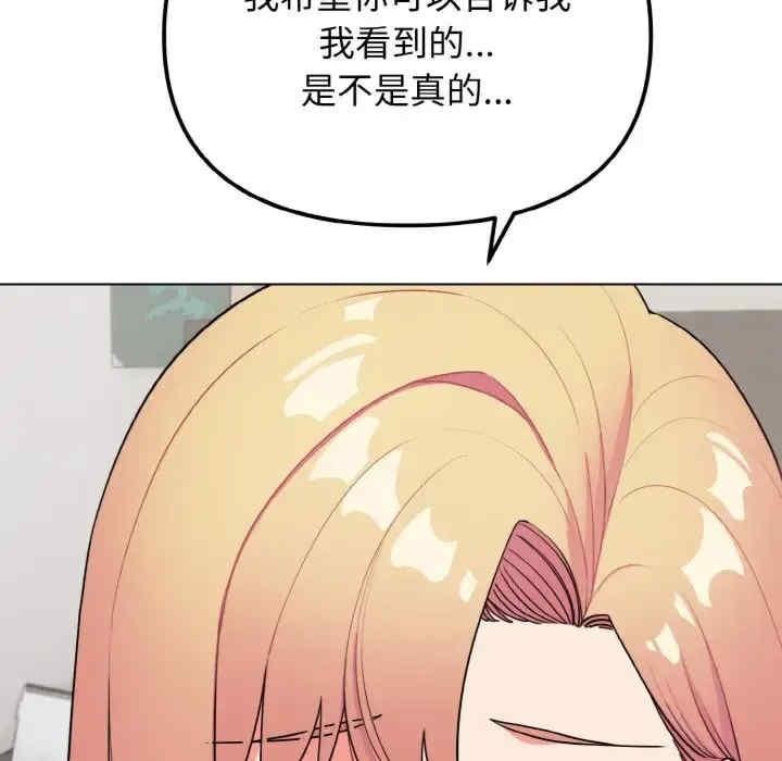 大學生活就從社團開始，第91話，第 22 页