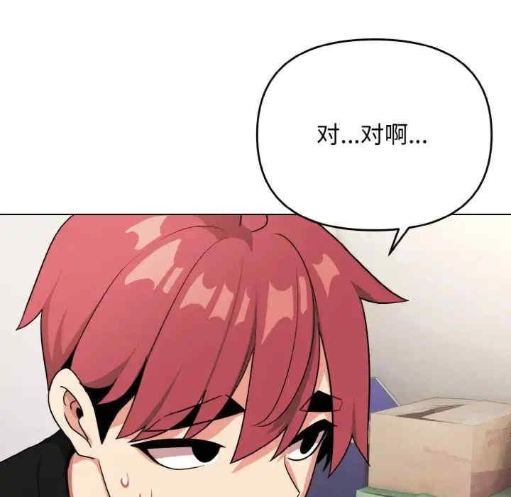 大學生活就從社團開始，第91話，第 77 页