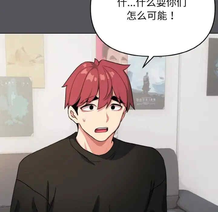 大學生活就從社團開始，第91話，第 60 页