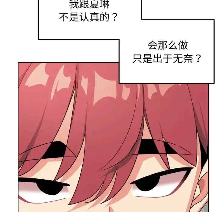 大學生活就從社團開始，第91話，第 15 页