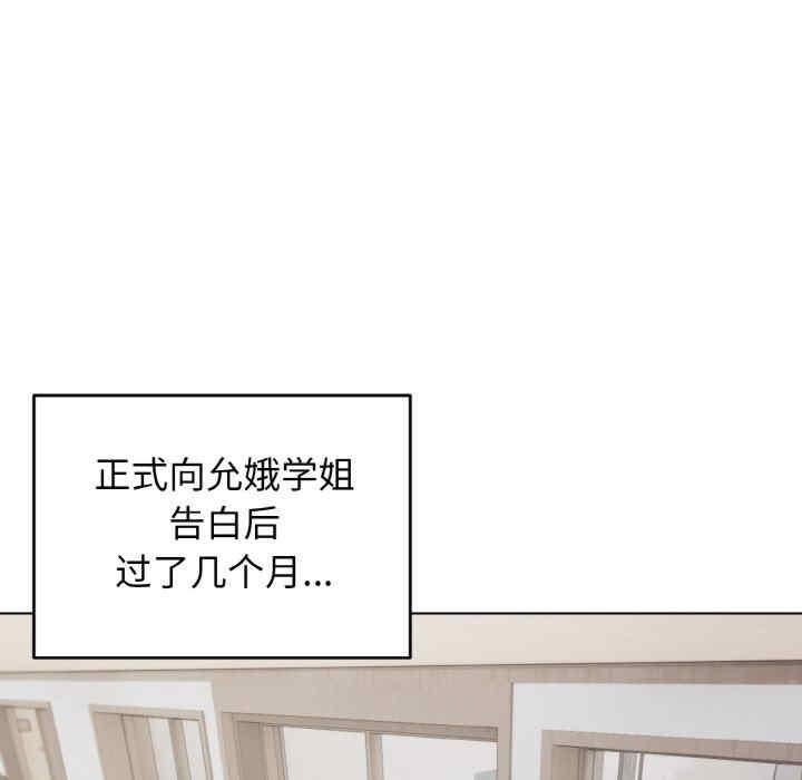 大學生活就從社團開始，第93話，第 5 页