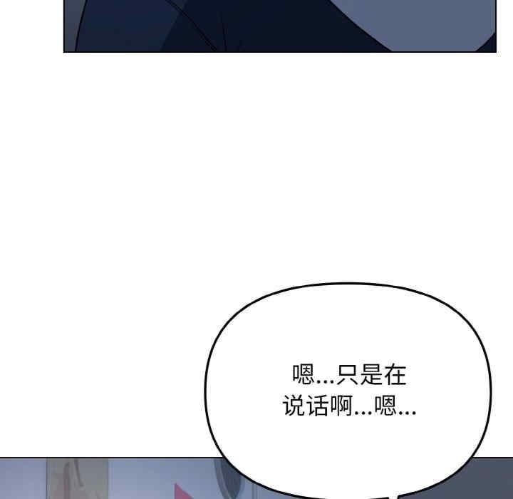 大學生活就從社團開始，第93話，第 69 页