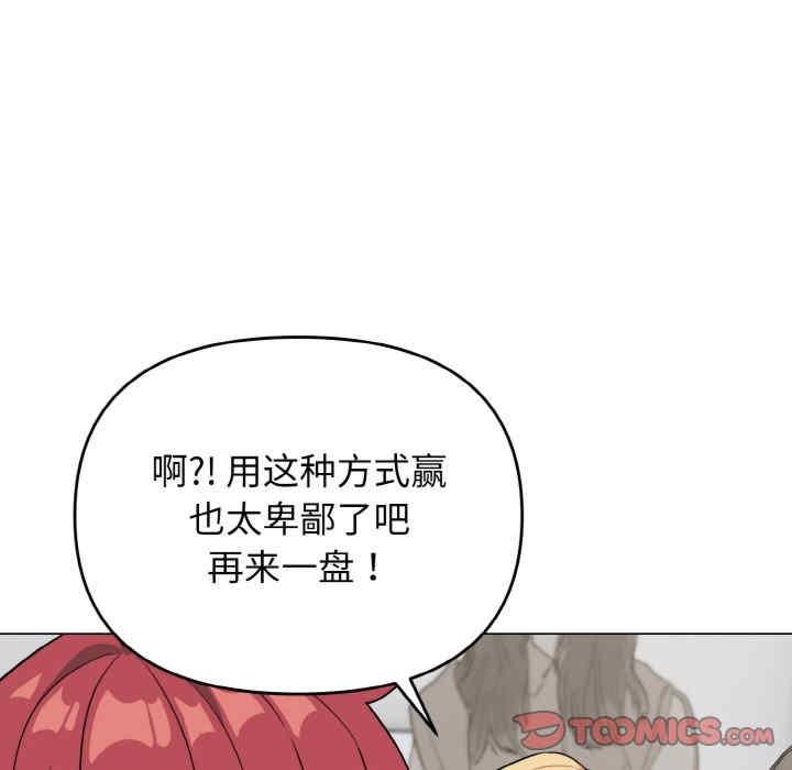 大學生活就從社團開始，第93話，第 21 页