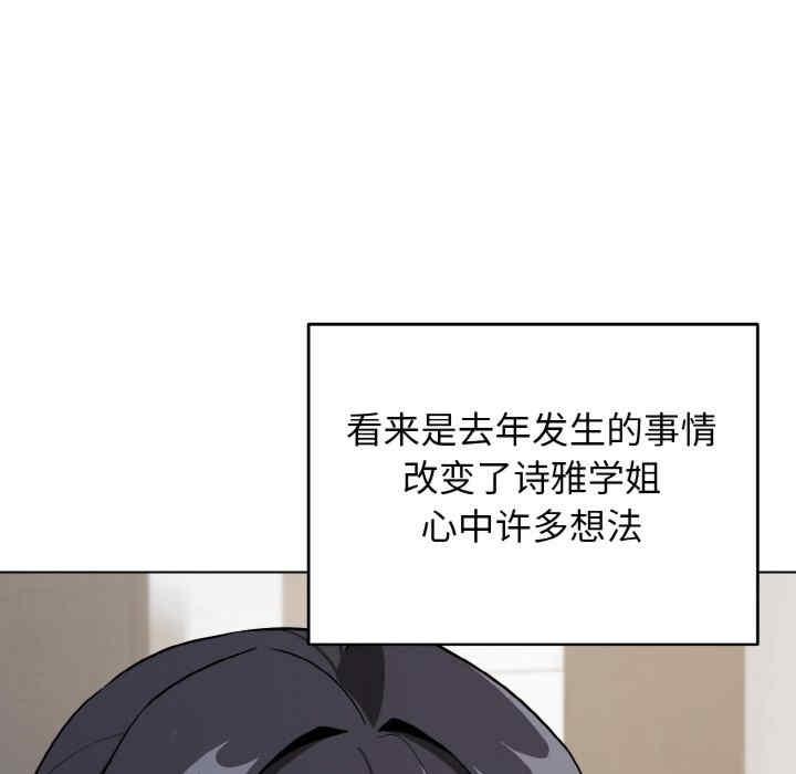 大學生活就從社團開始，第93話，第 28 页