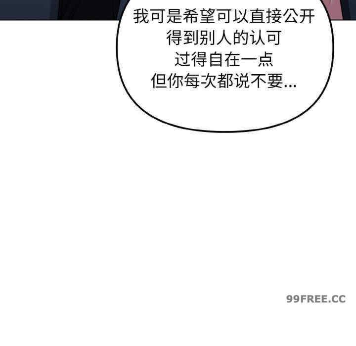 大學生活就從社團開始，第93話，第 77 页