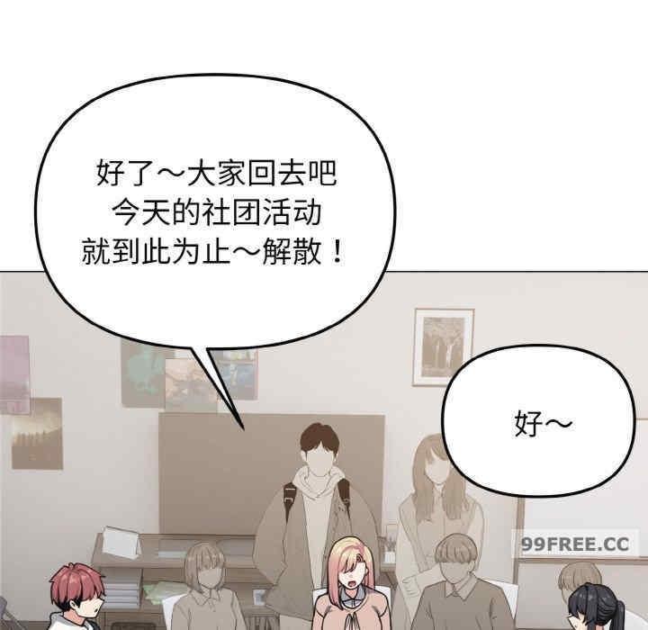大學生活就從社團開始，第93話，第 52 页