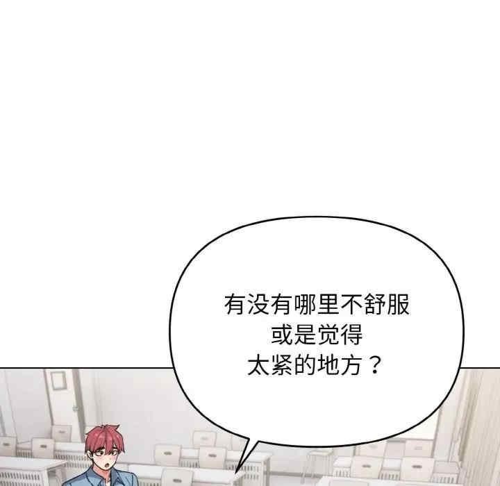 大學生活就從社團開始，第95話，第 11 页