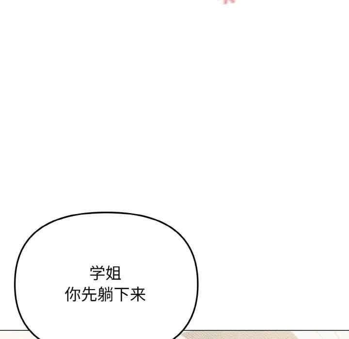 大學生活就從社團開始，第95話，第 122 页