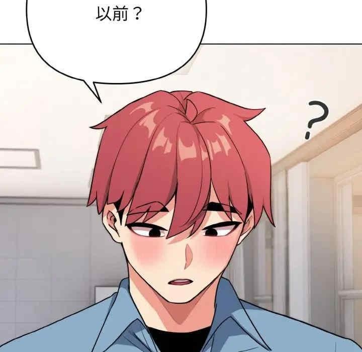 大學生活就從社團開始，第95話，第 84 页