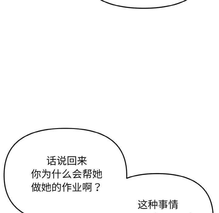 大學生活就從社團開始，第95話，第 158 页
