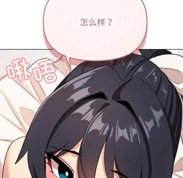 大學生活就從社團開始，第95話，第 95 页