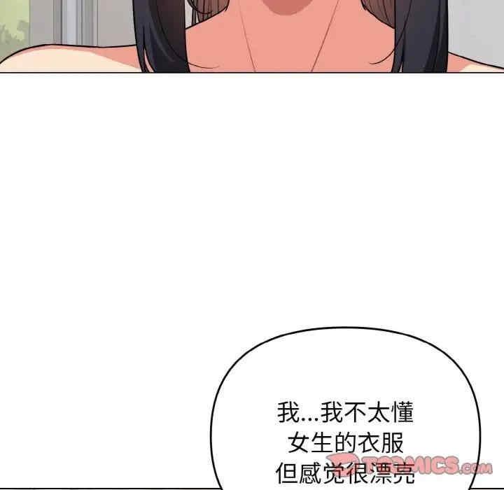 大學生活就從社團開始，第95話，第 21 页