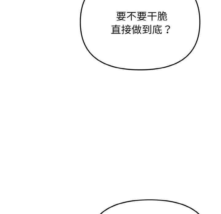 大學生活就從社團開始，第95話，第 65 页